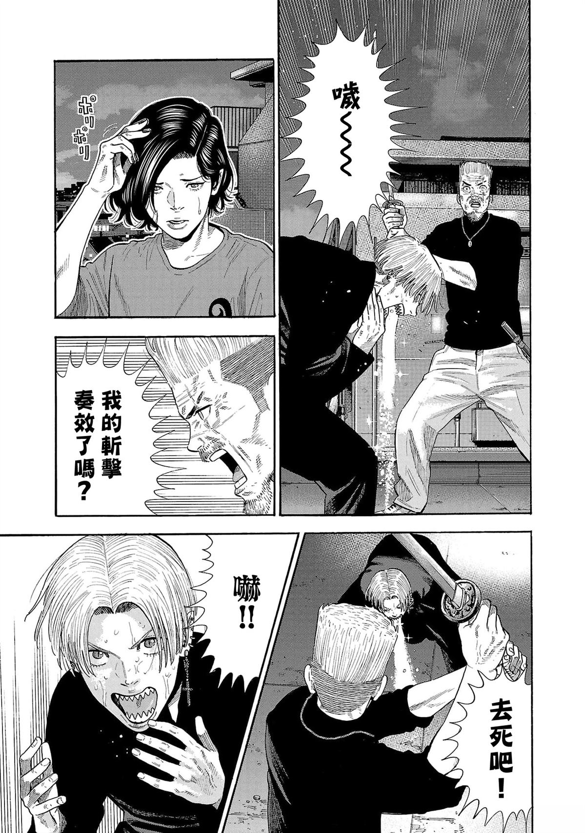嘻嘻嘻嘻吸血鬼漫画,第31话3图