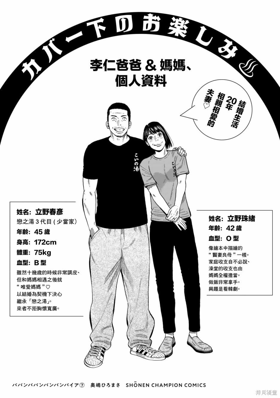 嘻嘻嘻嘻吸血鬼漫画,第29话4图