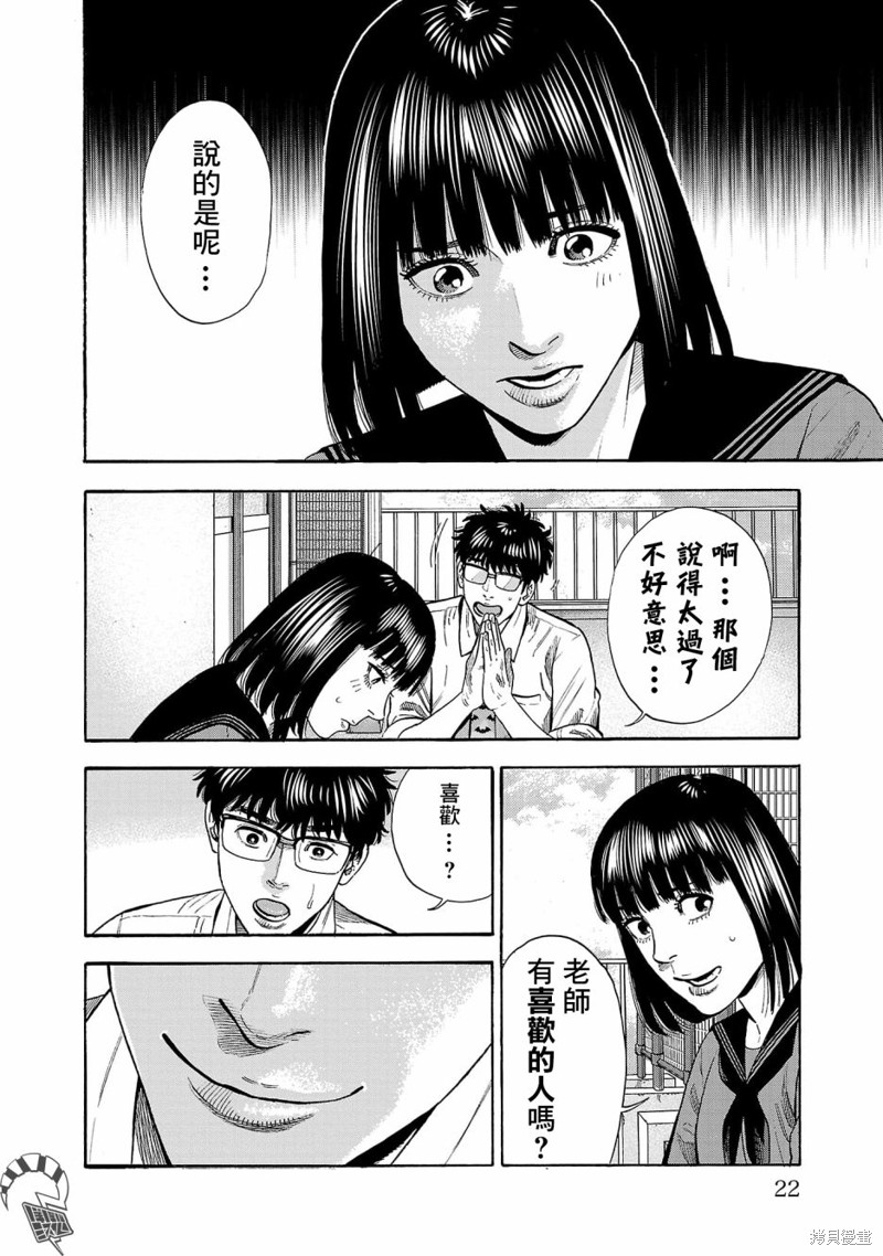 嘻嘻嘻嘻吸血鬼漫画,第26话2图