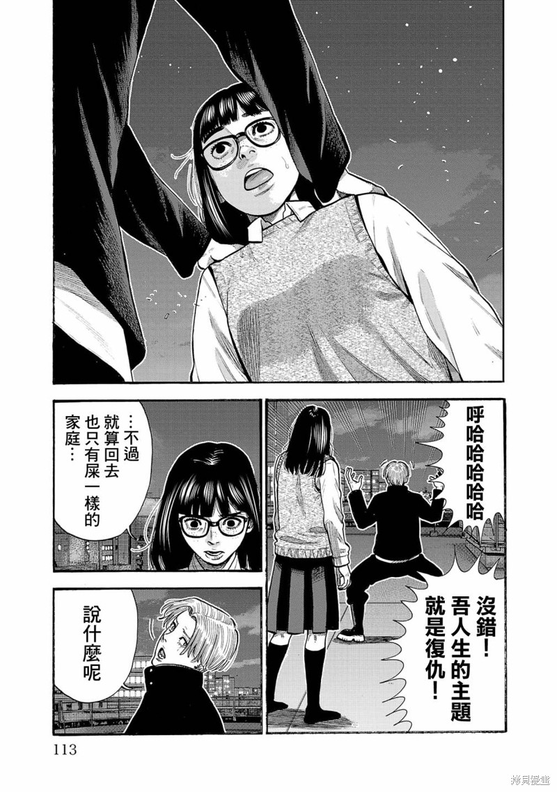 嘻嘻嘻嘻吸血鬼漫画,第28话3图