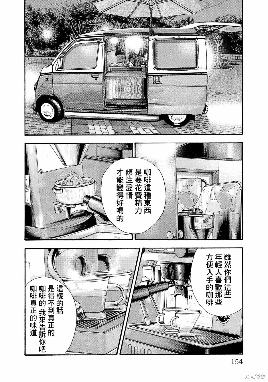 嘻嘻嘻嘻吸血鬼漫画,第29话2图