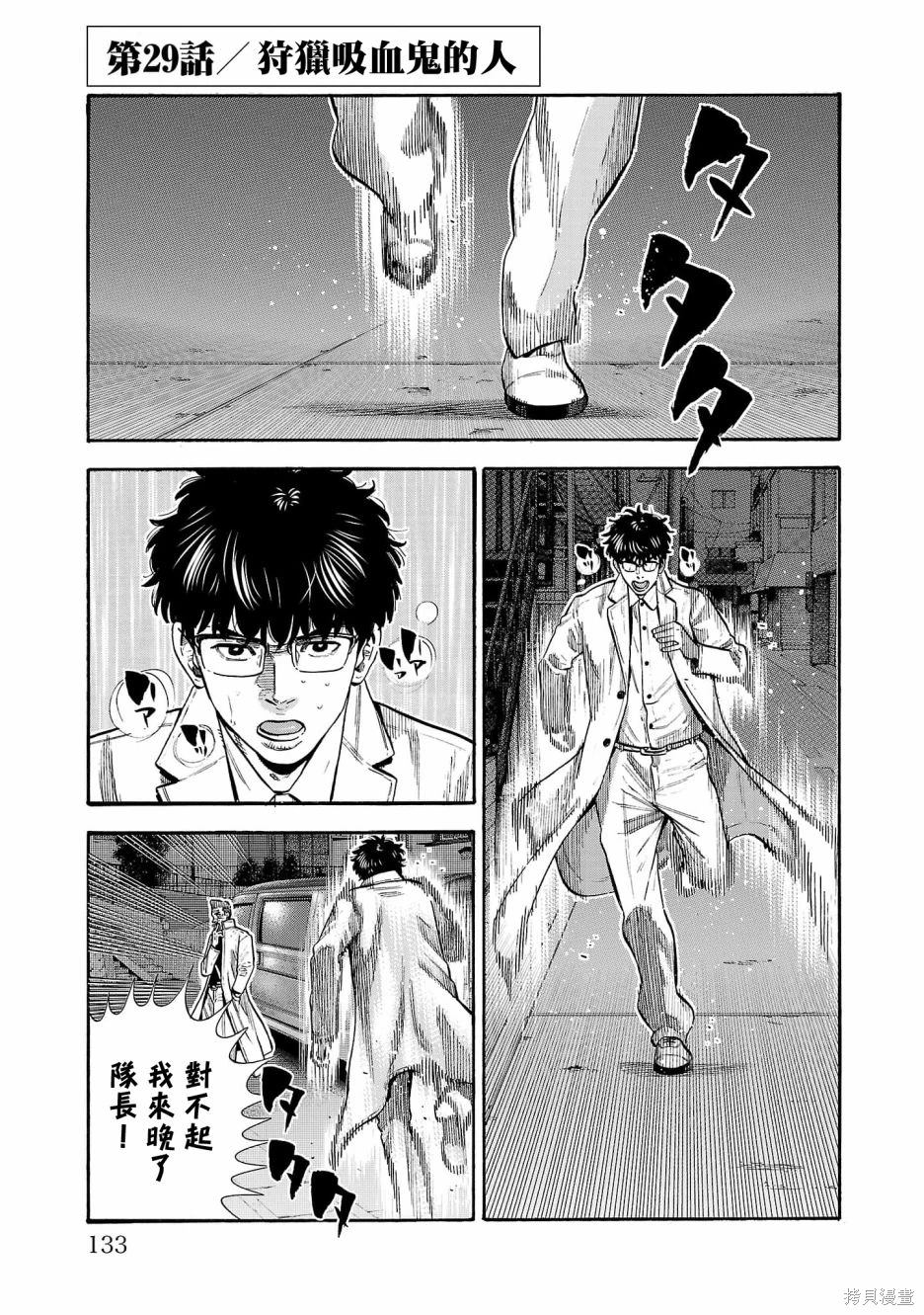 嘻嘻嘻嘻吸血鬼漫画,第29话1图