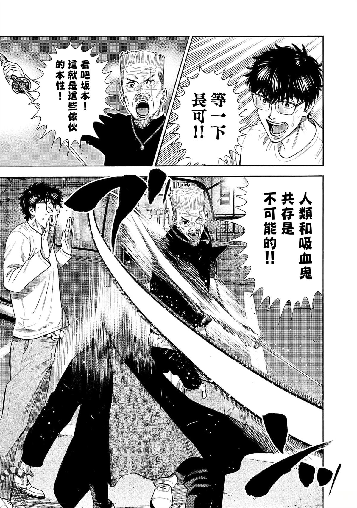 嘻嘻嘻嘻吸血鬼漫画,第31话5图