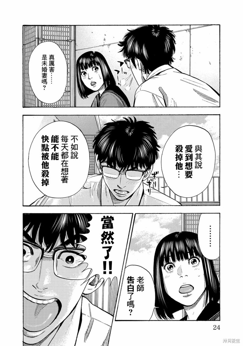 嘻嘻嘻嘻吸血鬼漫画,第26话4图