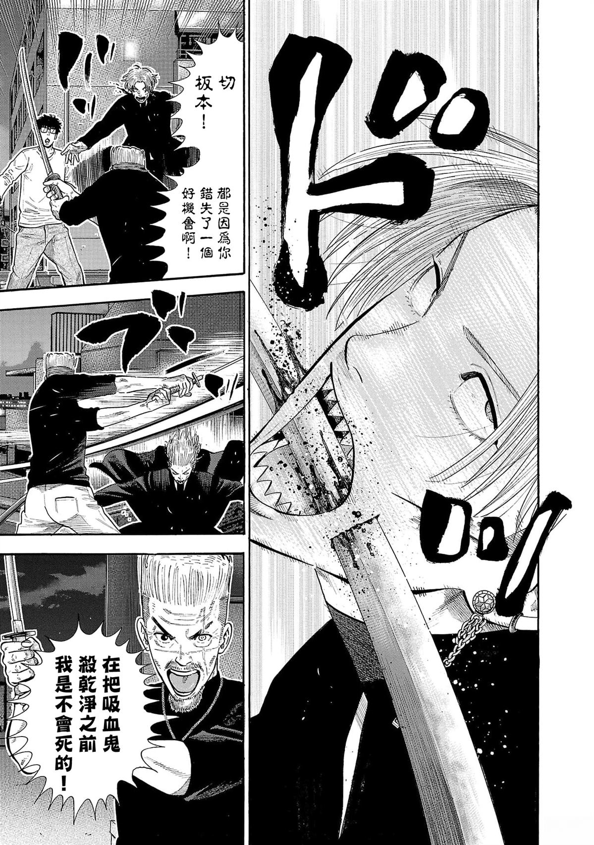 嘻嘻嘻嘻吸血鬼漫画,第31话1图