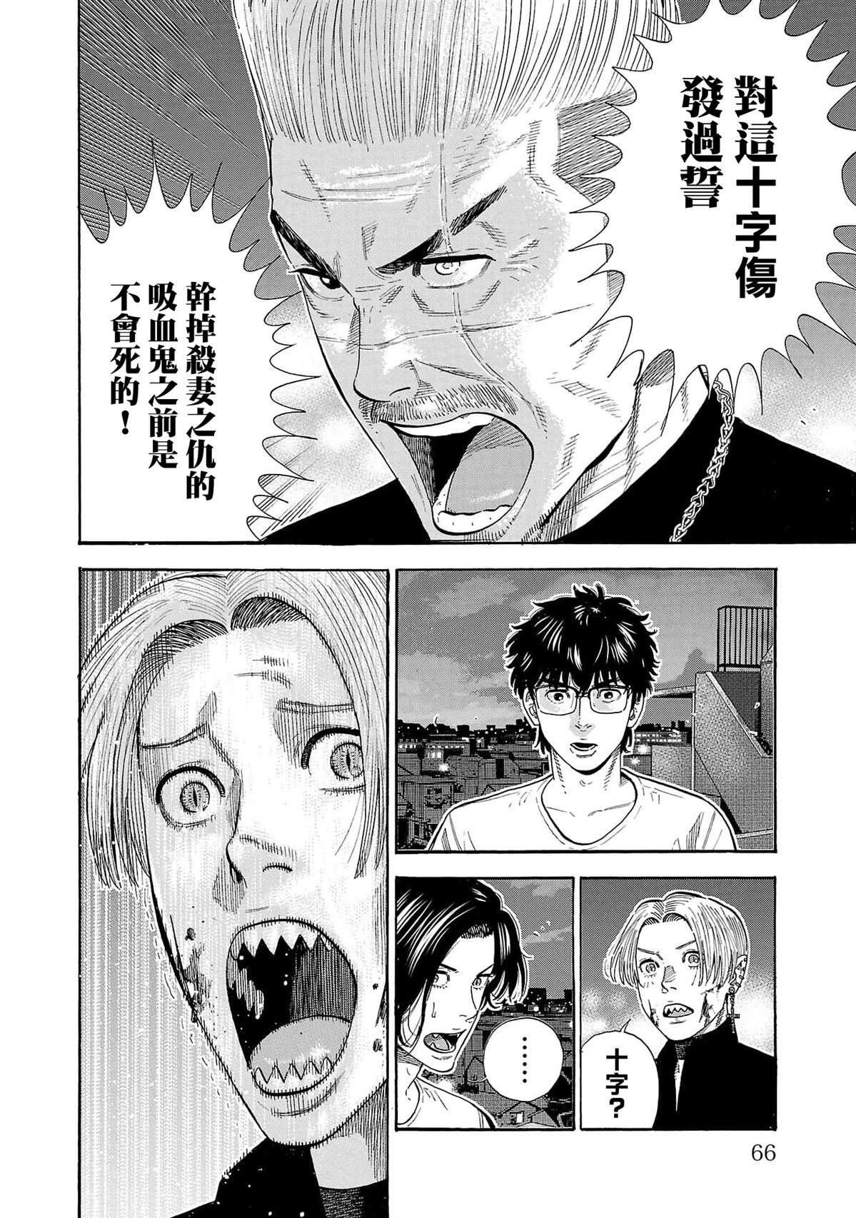 嘻嘻嘻嘻吸血鬼漫画,第31话2图