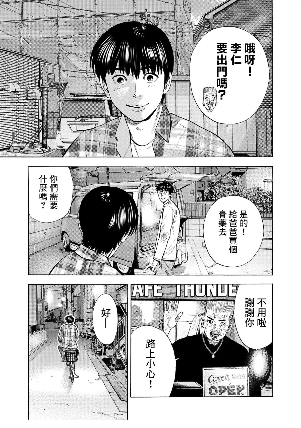 嘻嘻嘻嘻吸血鬼漫画,第30话5图