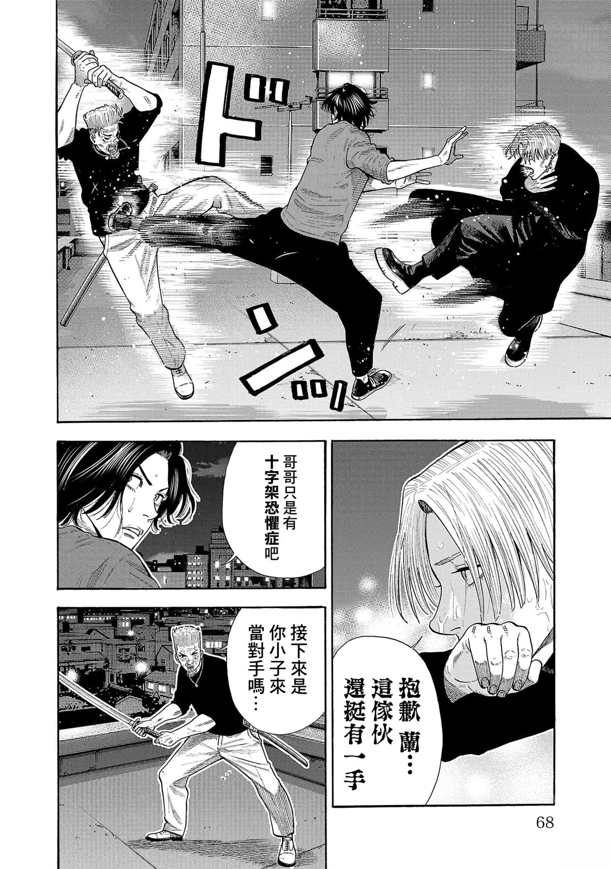 嘻嘻嘻嘻吸血鬼漫画,第31话4图