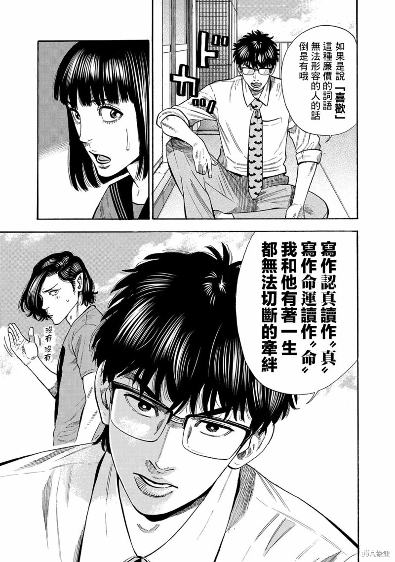 嘻嘻嘻嘻吸血鬼漫画,第26话3图