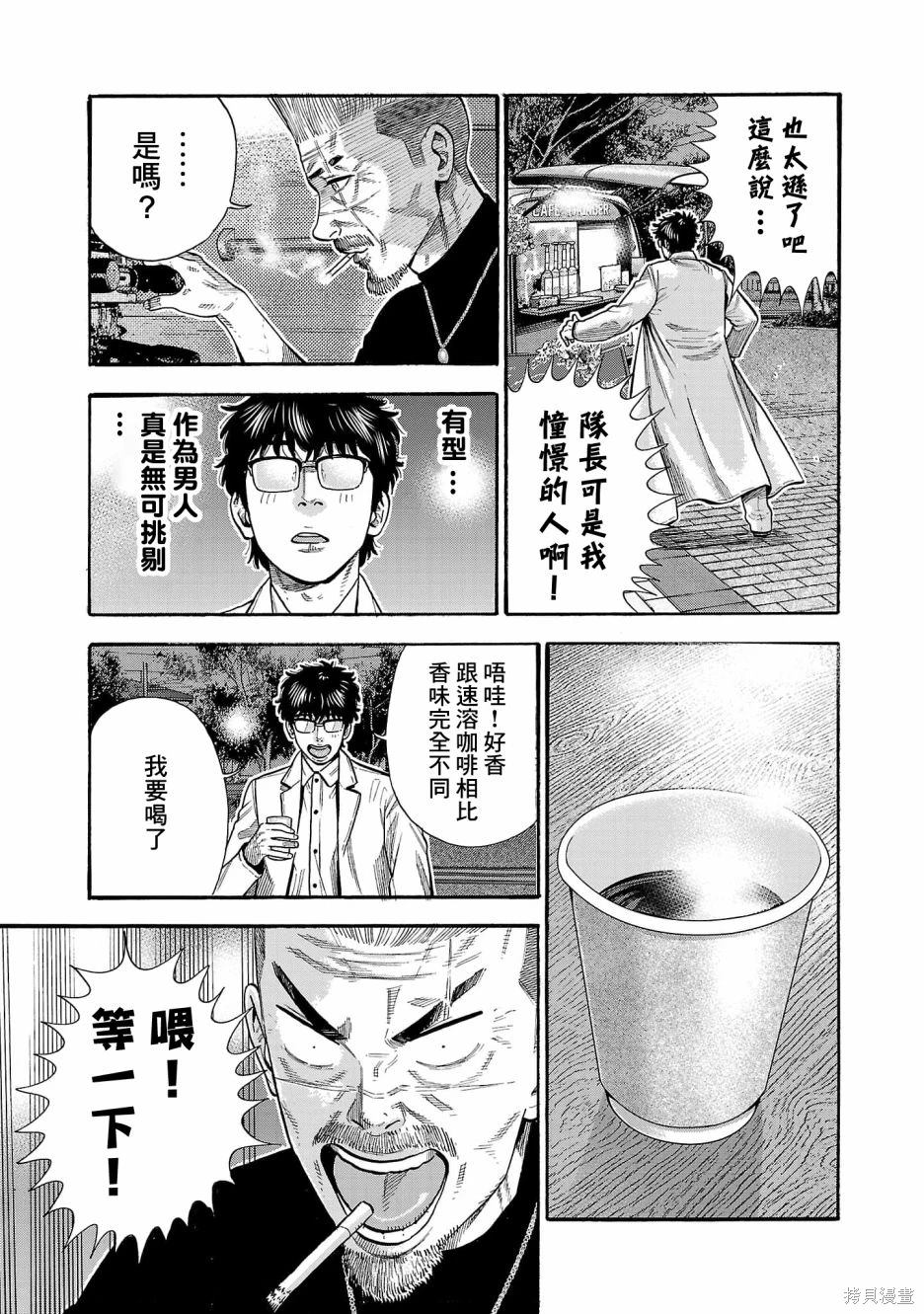 嘻嘻嘻嘻吸血鬼漫画,第29话5图