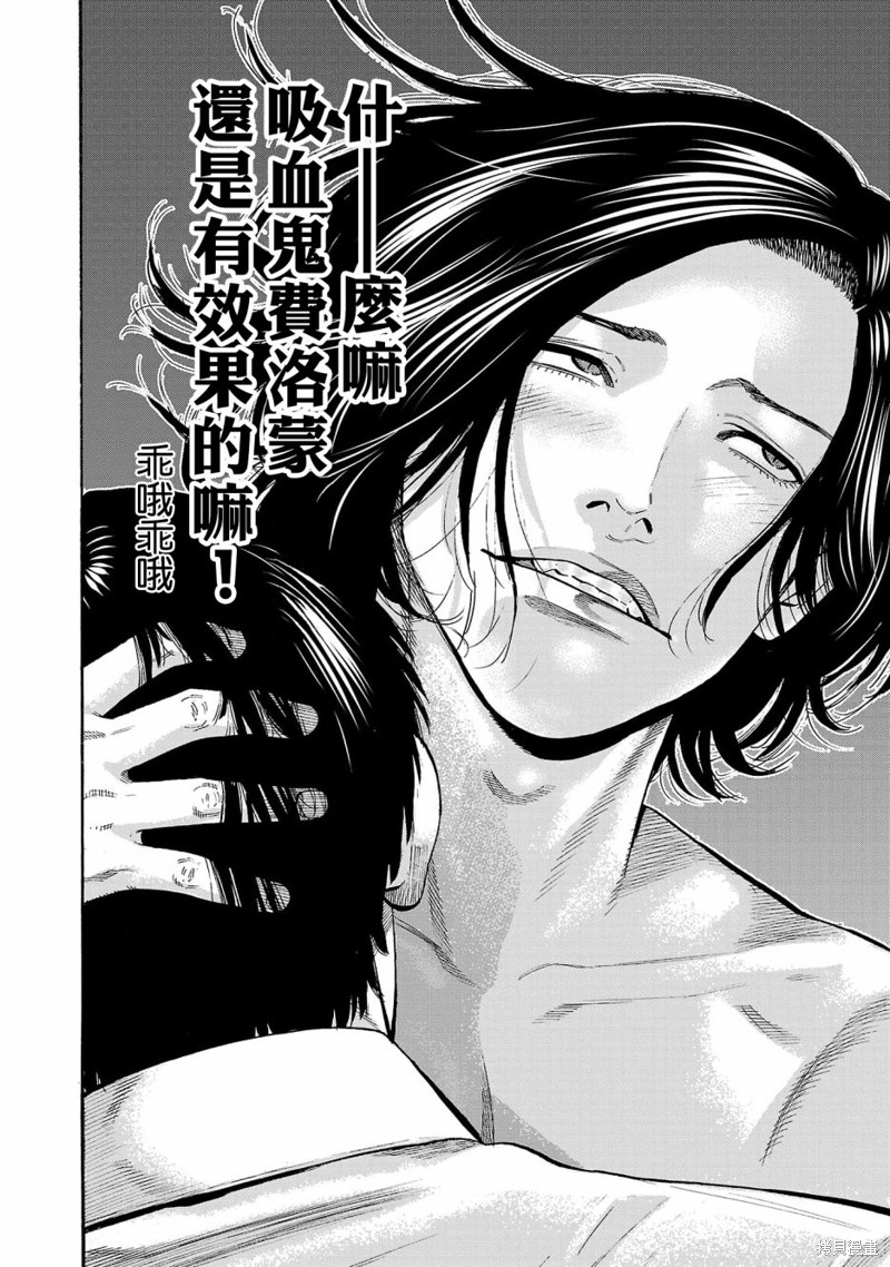 嘻嘻嘻嘻吸血鬼漫画,第26话4图