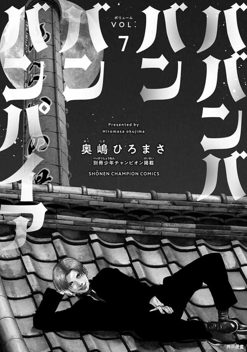 嘻嘻嘻嘻吸血鬼漫画,第26话3图