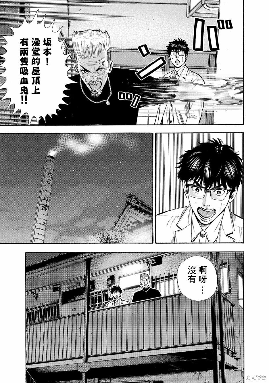 嘻嘻嘻嘻吸血鬼漫画,第29话1图