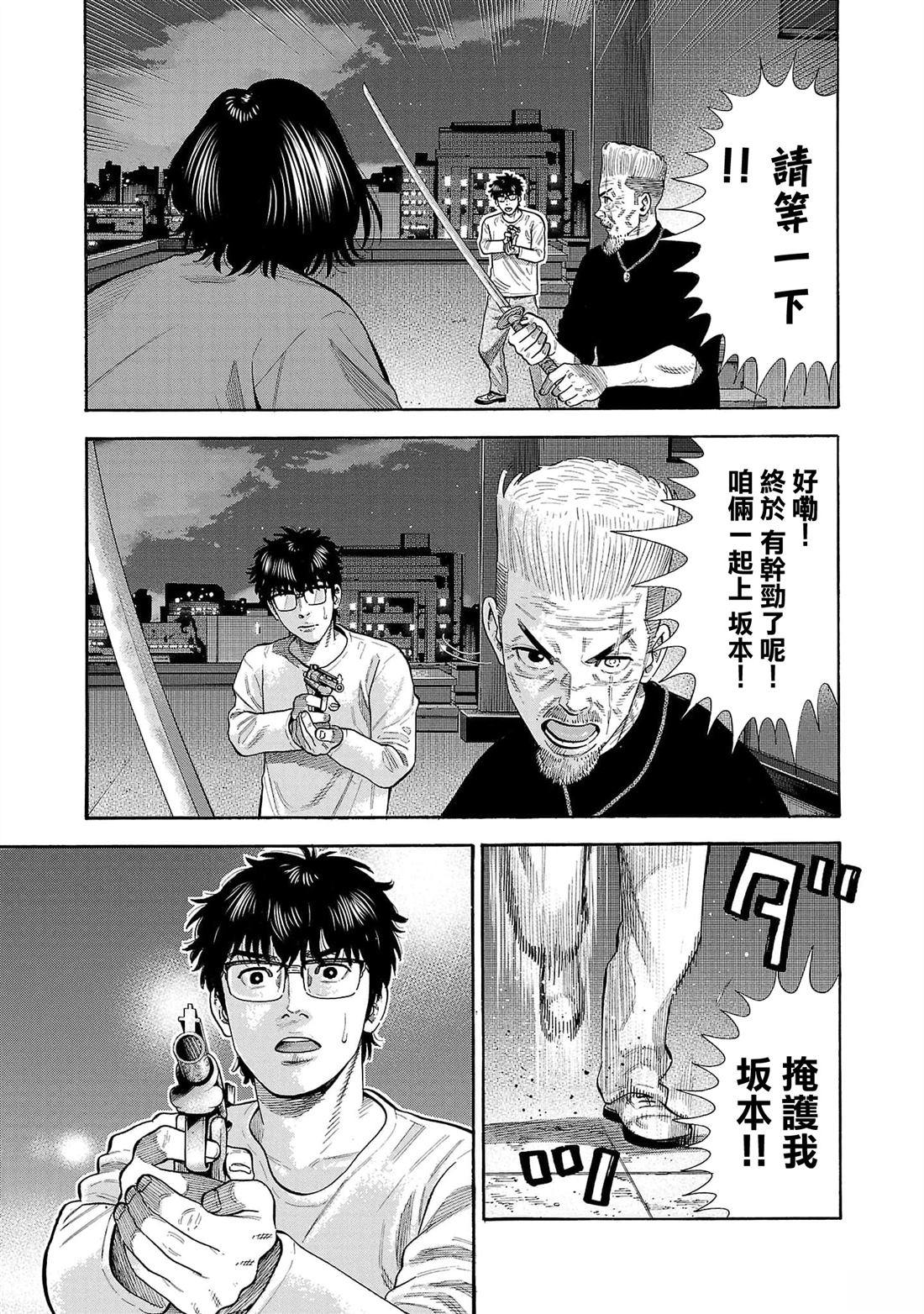 嘻嘻嘻嘻吸血鬼漫画,第31话5图