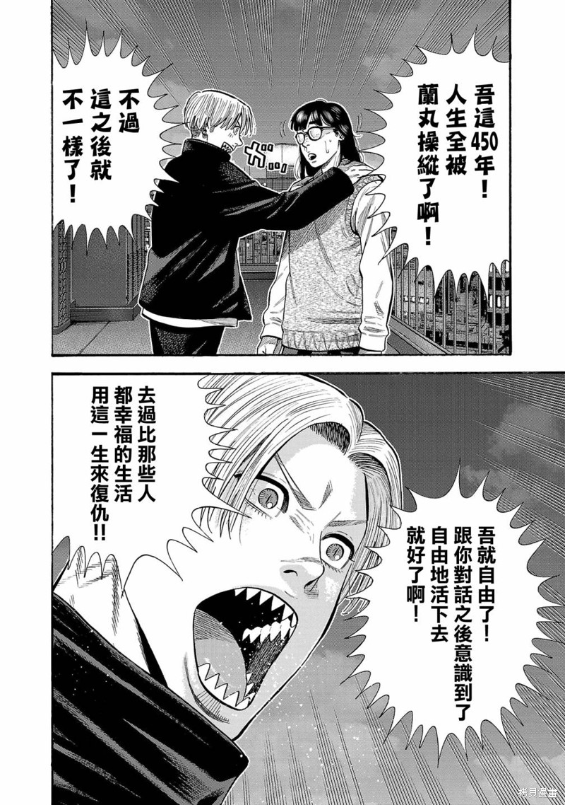 嘻嘻嘻嘻吸血鬼漫画,第28话2图