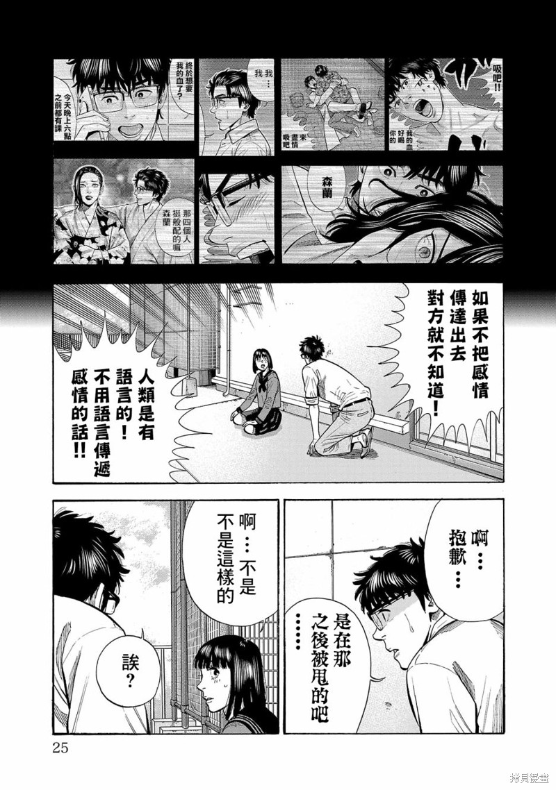嘻嘻嘻嘻吸血鬼漫画,第26话5图
