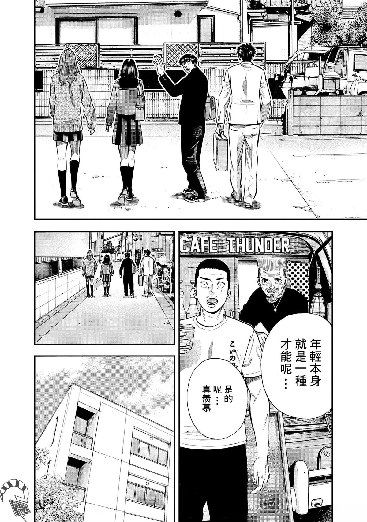 嘻嘻嘻嘻吸血鬼漫画,第30话2图