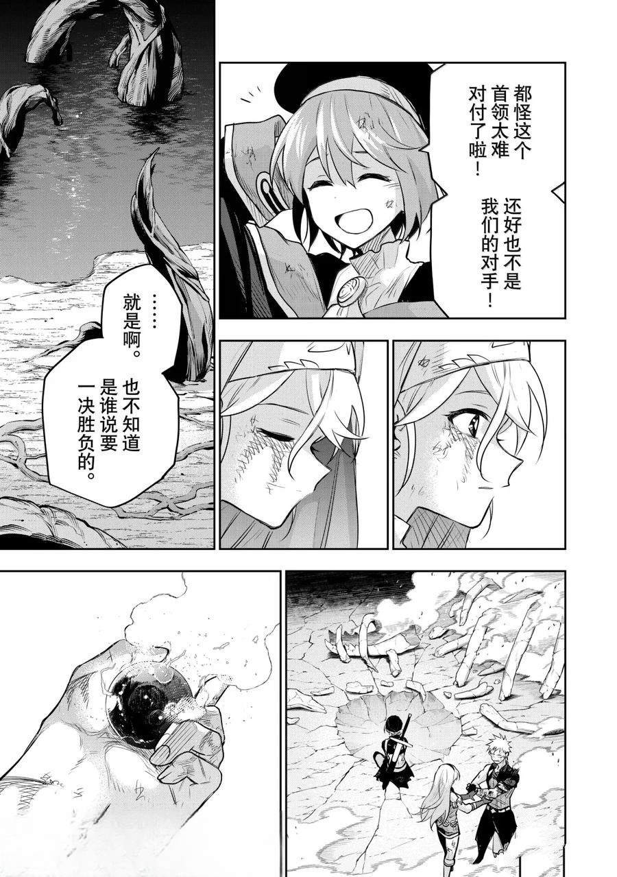 队友太弱所以贯彻辅助的宫廷魔法师，惨遭流放目标却是最强漫画,第144话5图