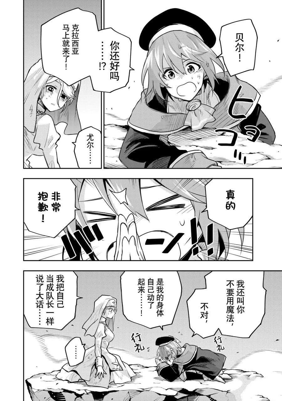 队友太弱所以贯彻辅助的宫廷魔法师，惨遭流放目标却是最强漫画,第144话4图