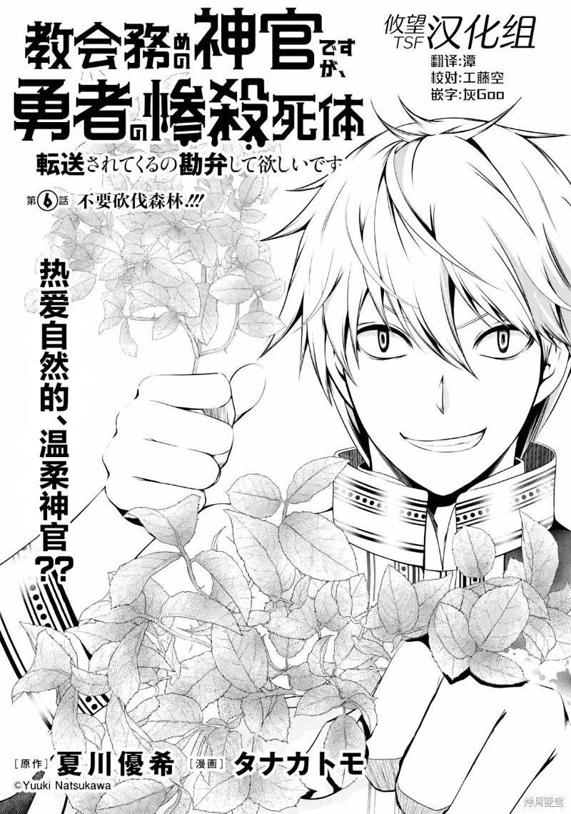 勇者奇迹可以变现吗漫画,第6话 不要砍伐森林！！！3图
