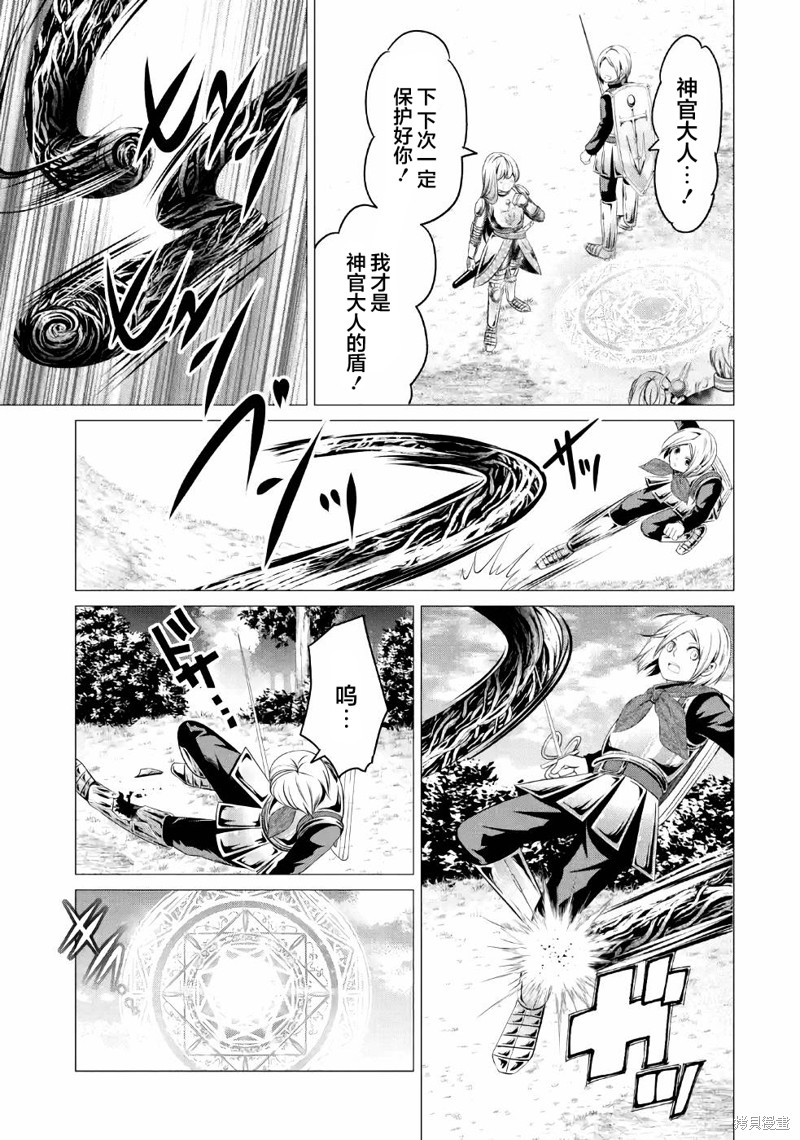 勇者，奇迹可不是免费的漫画,第6话 不要砍伐森林！！！5图