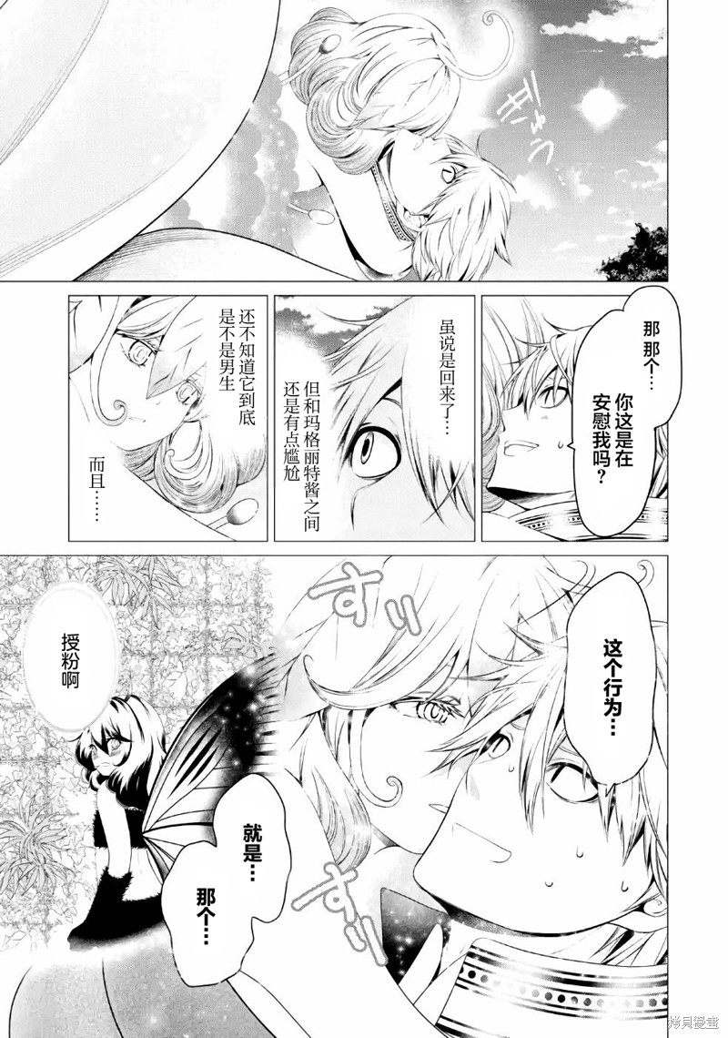 勇者奇迹可以变现吗漫画,第6话 不要砍伐森林！！！5图