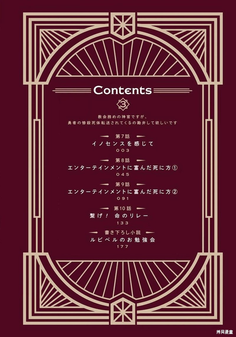 勇者，奇迹可不是免费的漫画,第7话 感受纯真4图