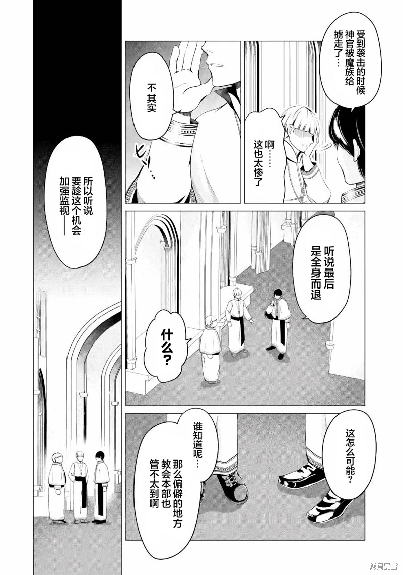 勇者奇迹可以变现吗漫画,第6话 不要砍伐森林！！！2图