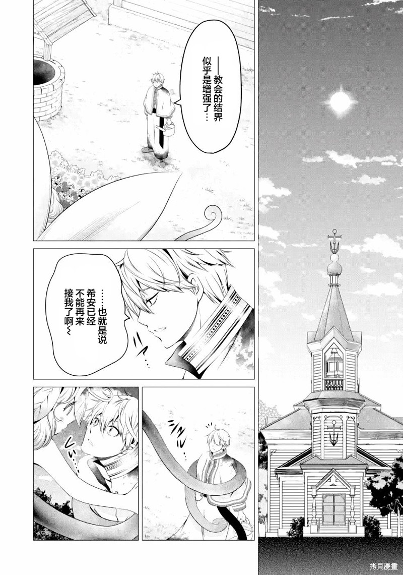 勇者奇迹可以变现吗漫画,第6话 不要砍伐森林！！！4图