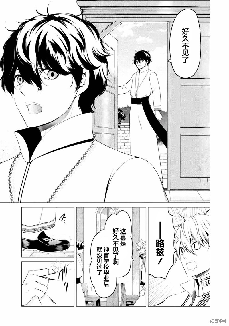 勇者，奇迹可不是免费的漫画,第6话 不要砍伐森林！！！1图