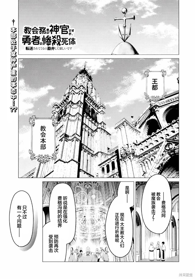 勇者奇迹可以变现吗漫画,第6话 不要砍伐森林！！！1图