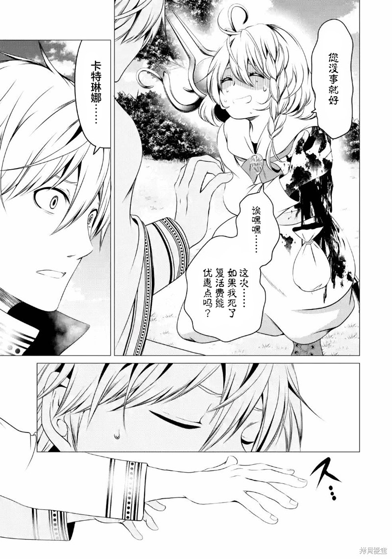 勇者，奇迹可不是免费的漫画,第6话 不要砍伐森林！！！3图