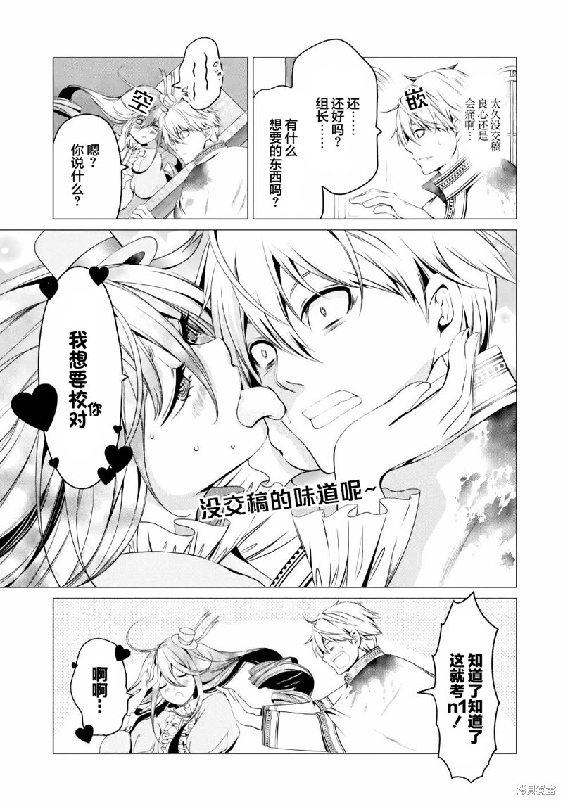 勇者，奇迹可不是免费的漫画,第6话 不要砍伐森林！！！3图