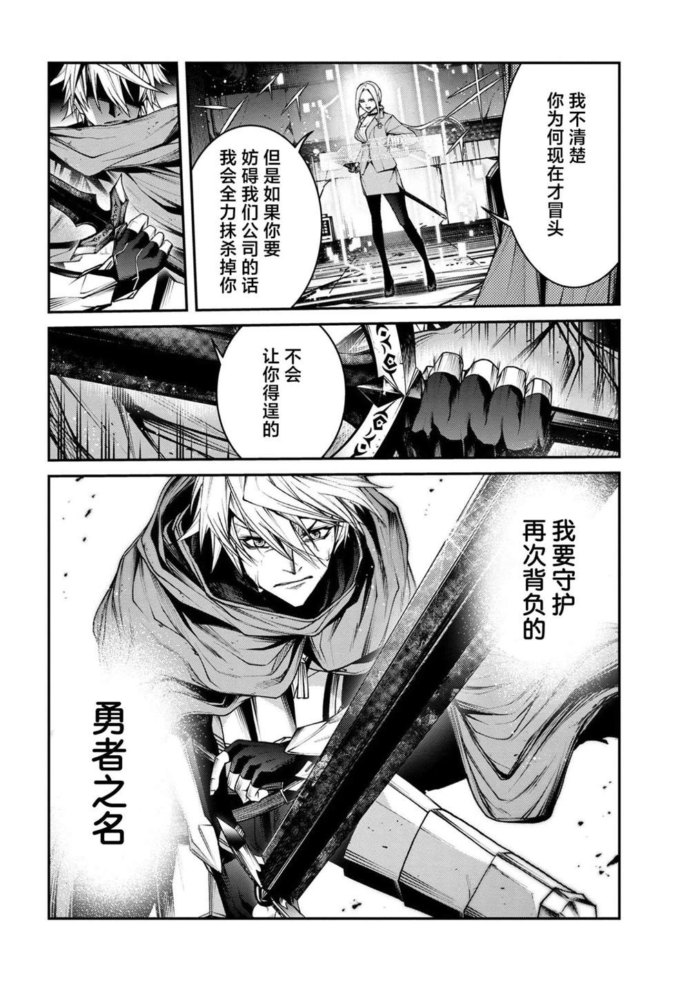 魔王2099漫画叫什么名漫画,第12话4图