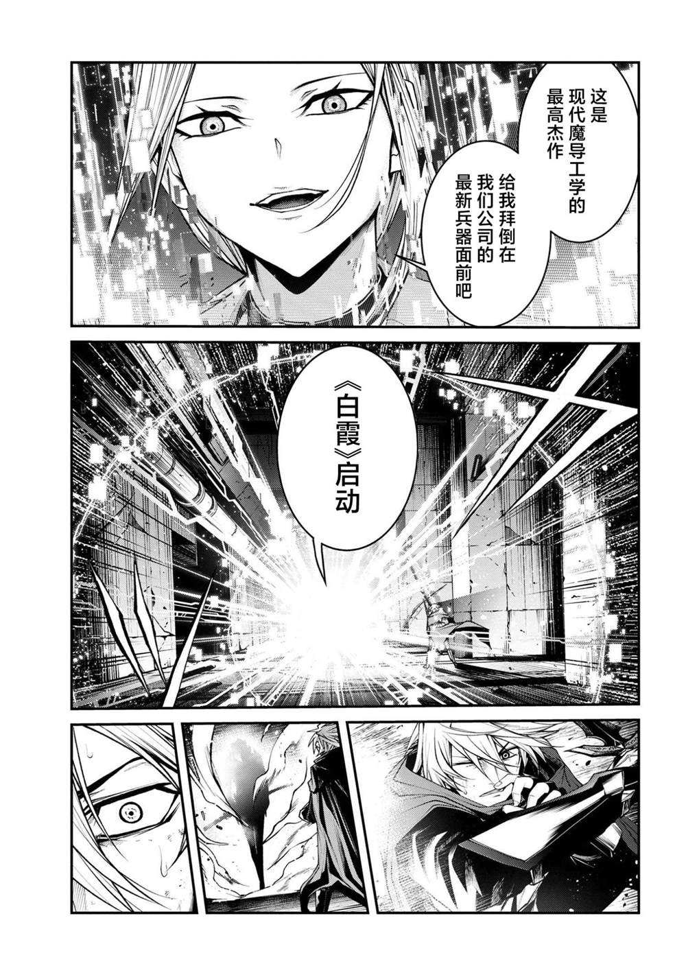魔王2099漫画叫什么名漫画,第12话5图
