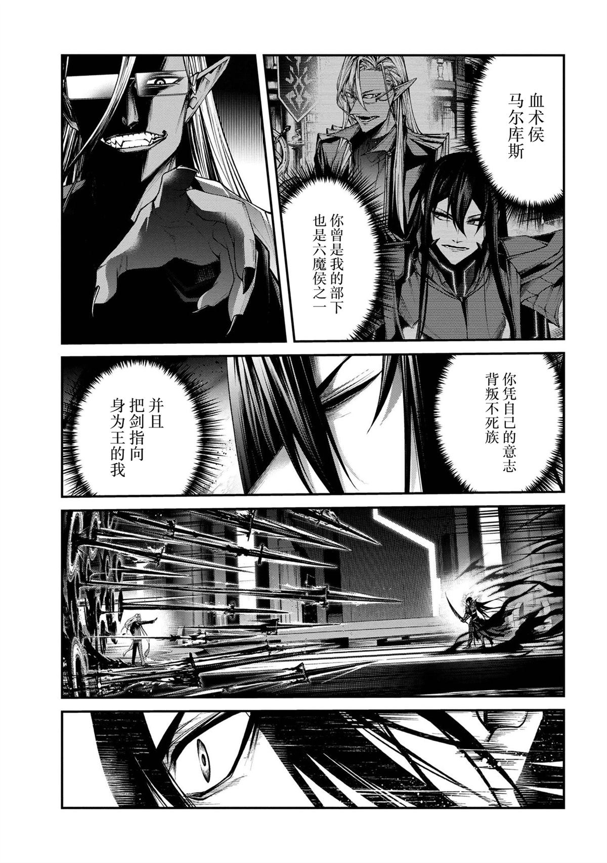 魔王2099动漫在线观看樱花动漫漫画,第11话3图