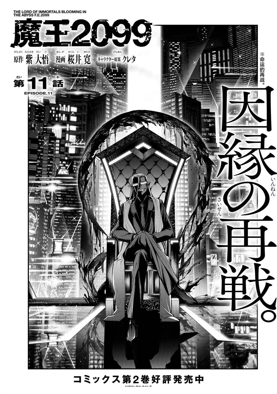 魔王2099动漫在线观看樱花动漫漫画,第11话1图