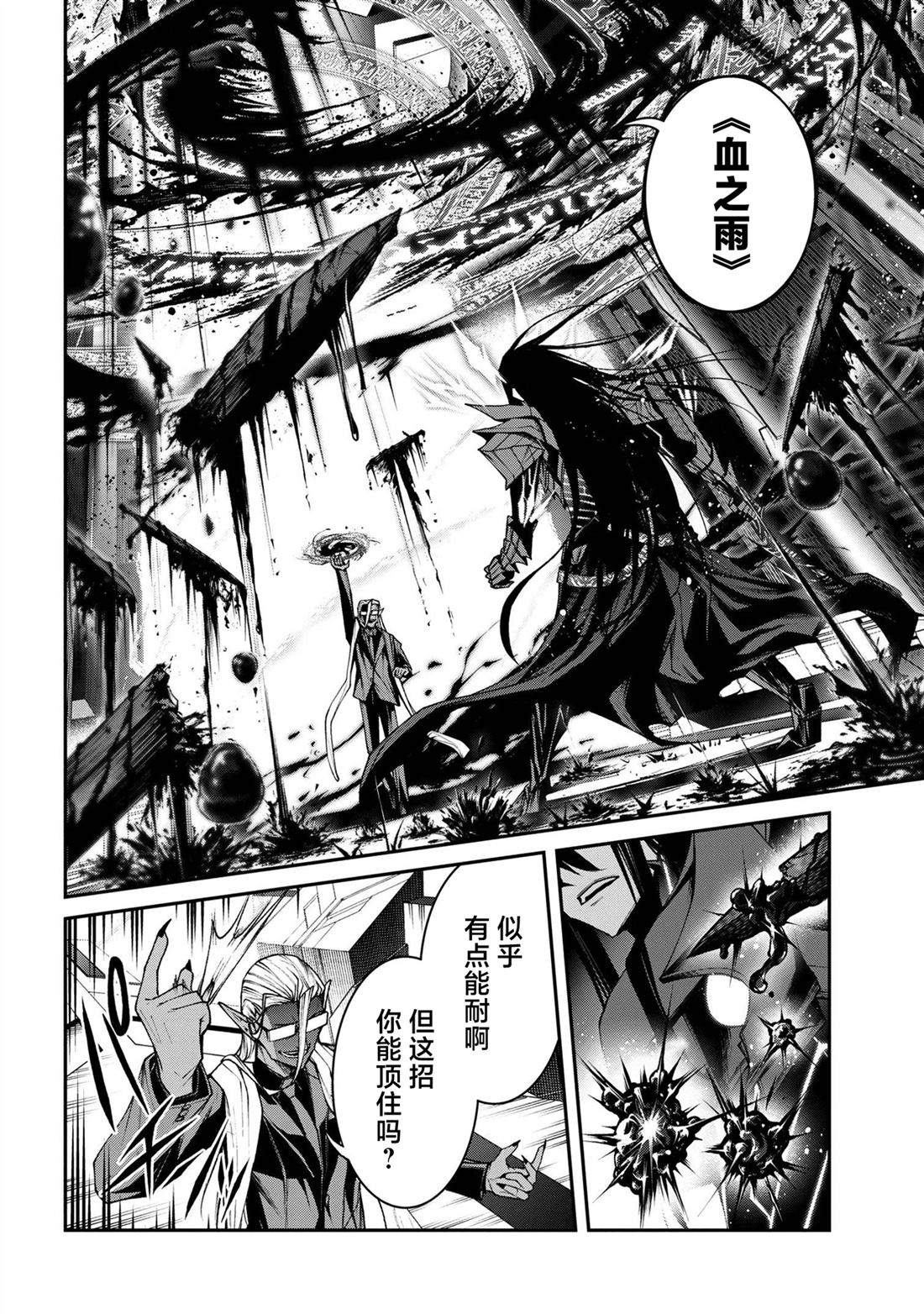 魔王2099动漫在线观看樱花动漫漫画,第11话5图
