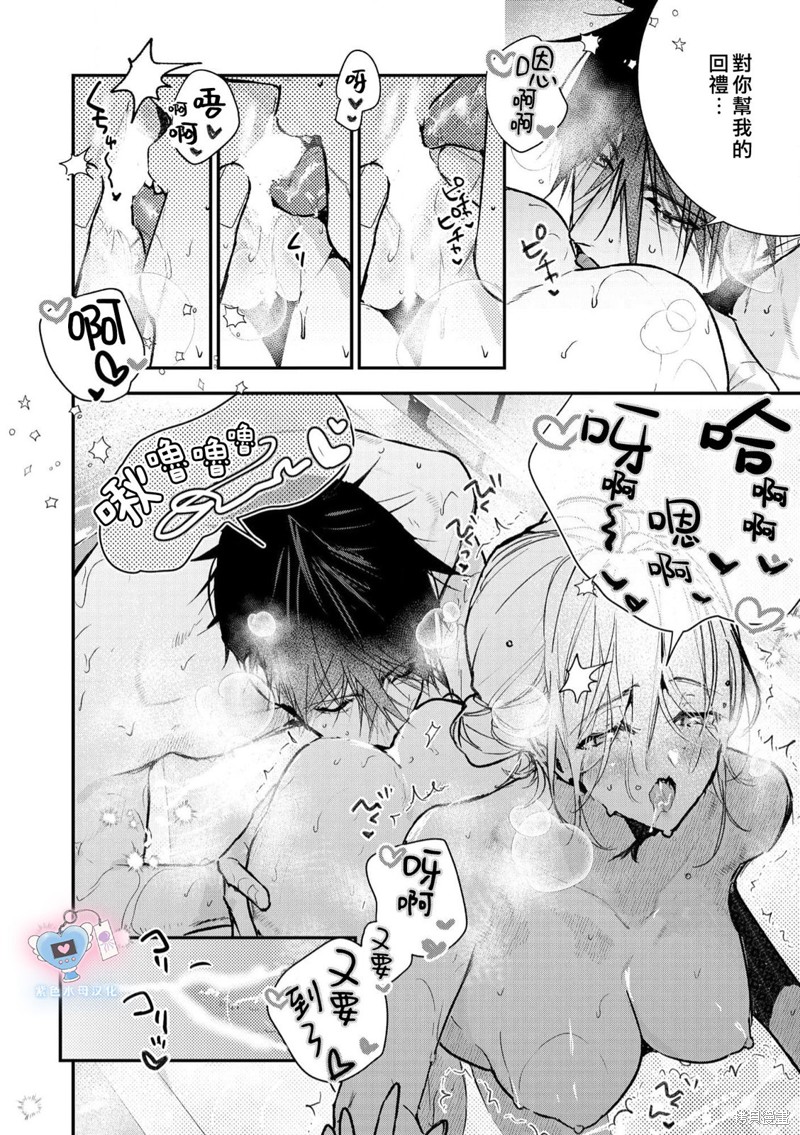 犬饲先生藏不住爱在线观看漫画,第15话5图