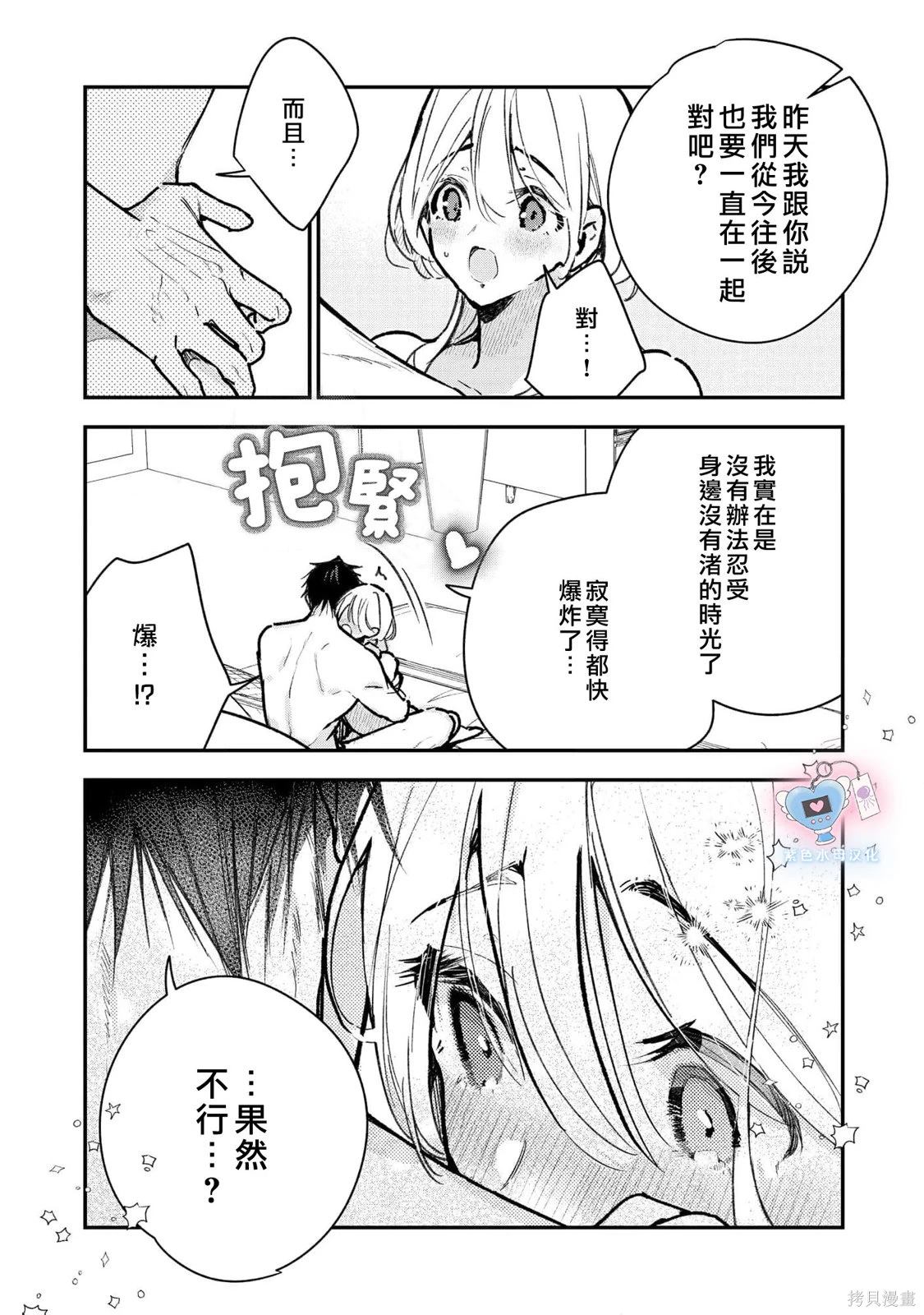 拷贝漫画官方正版入口下载漫画,第17话4图
