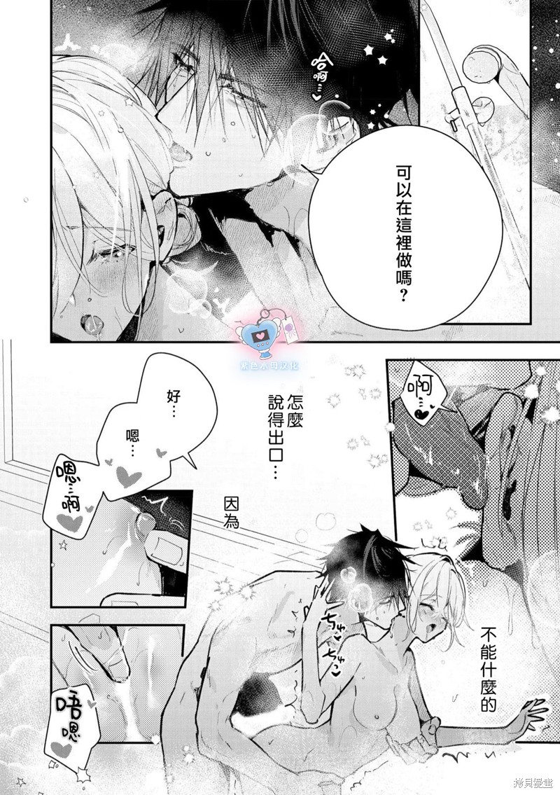 犬饲先生藏不住爱在线观看漫画,第15话3图