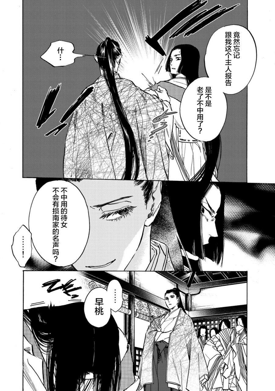 鸦为悦己者容漫画,第16话3图