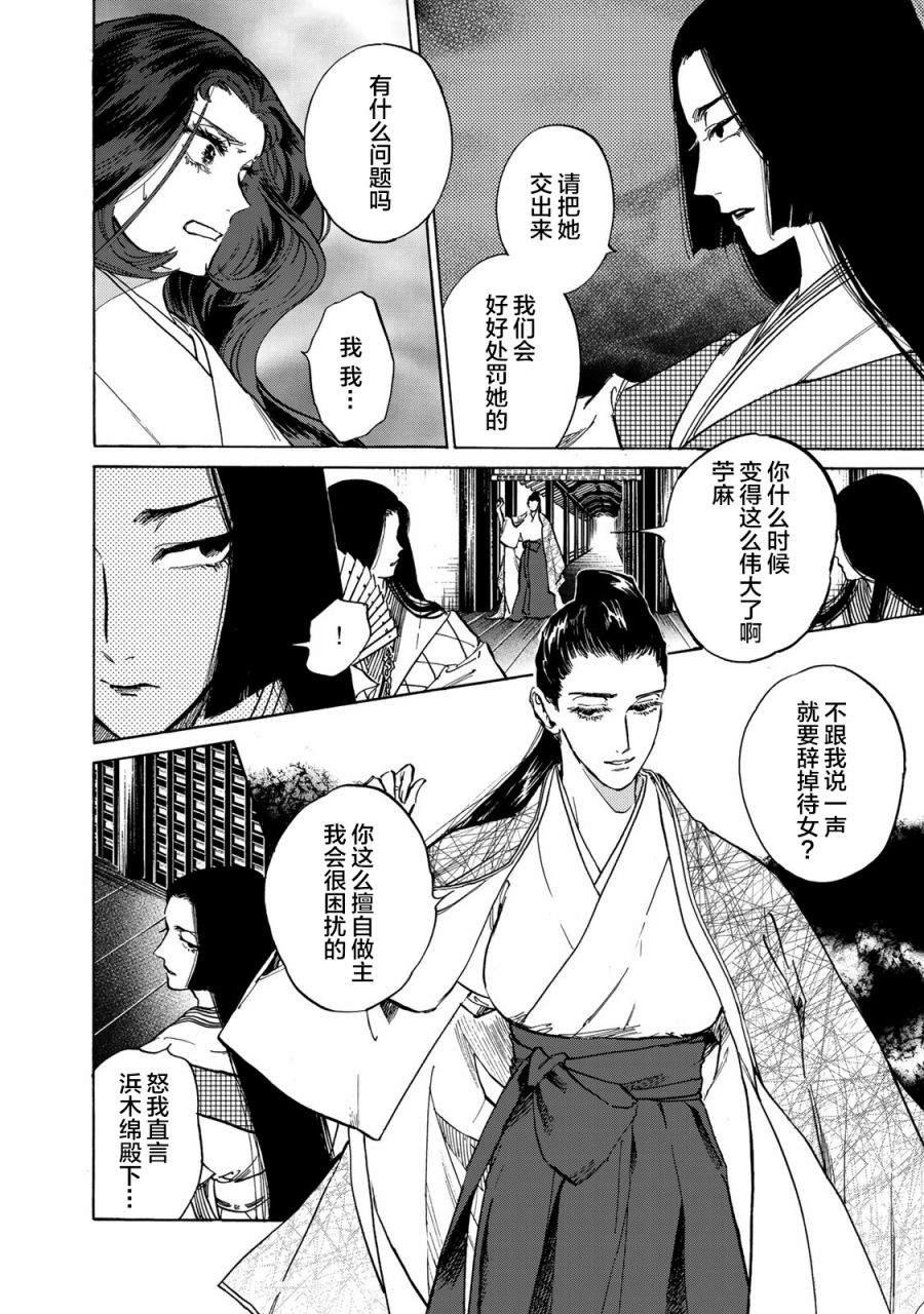 鸦为悦己者容漫画,第16话2图
