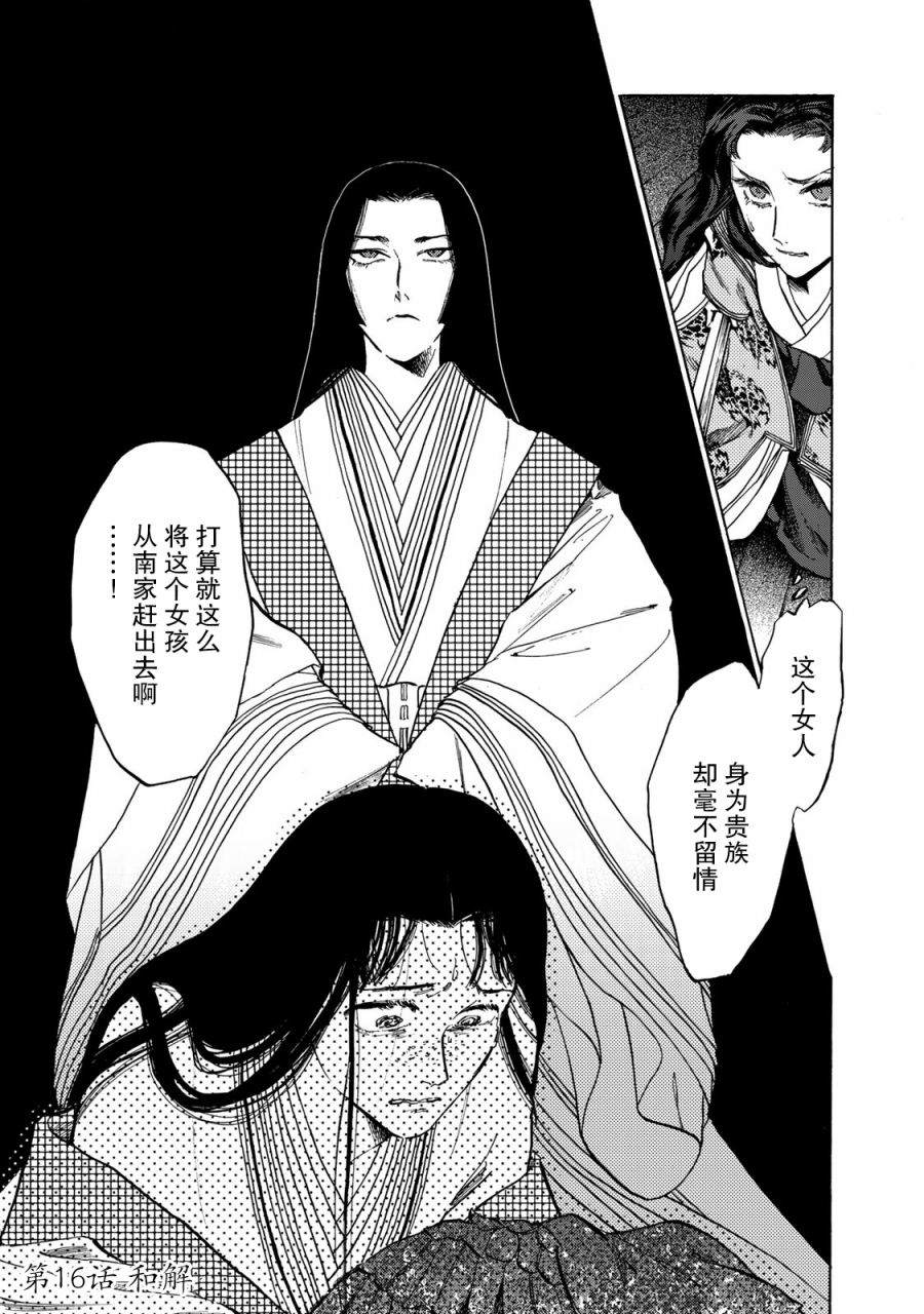 鸦为悦己者容漫画,第16话1图