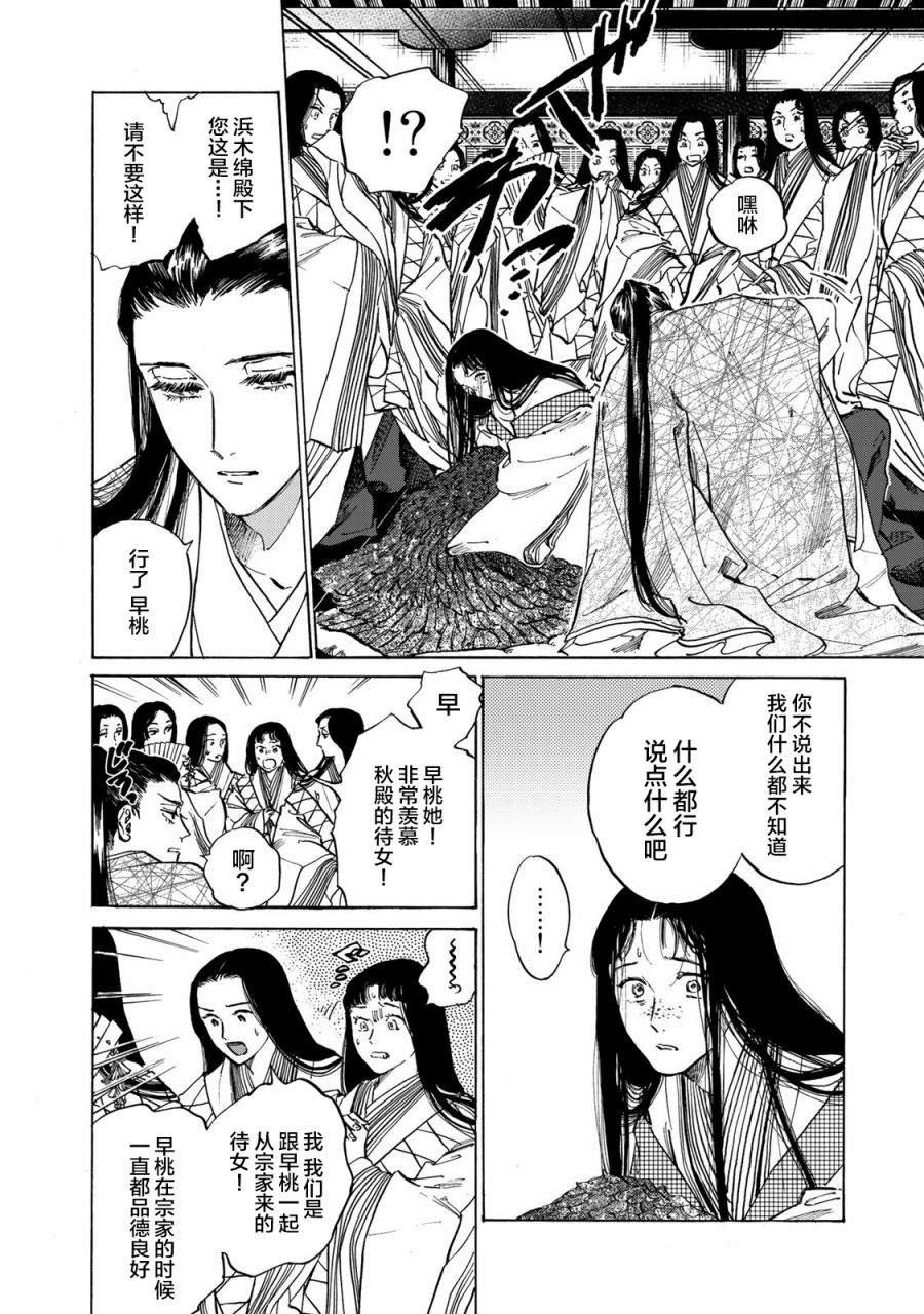 鸦为悦己者容漫画,第16话4图
