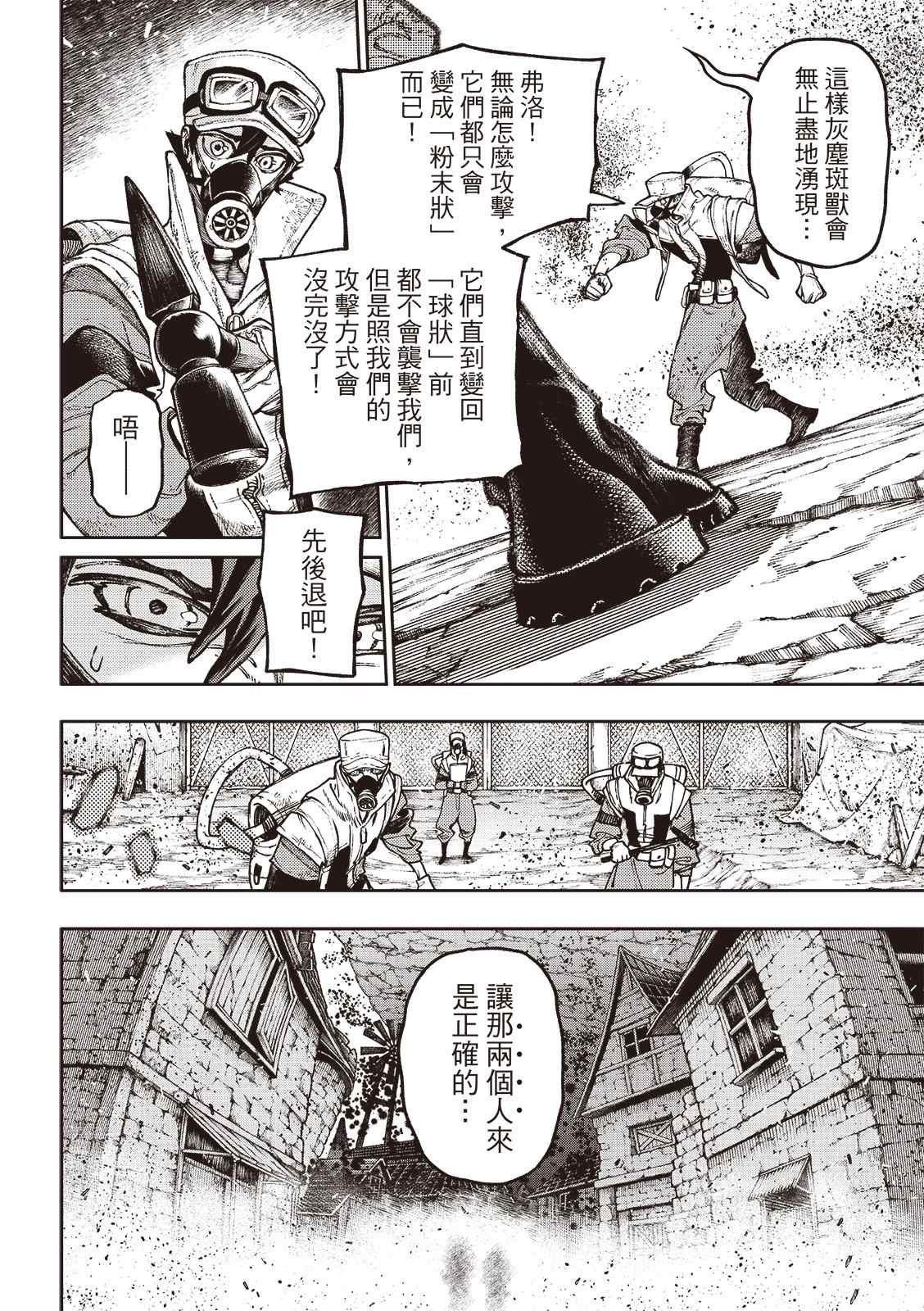 废渊战鬼漫画阅读漫画,第120话4图
