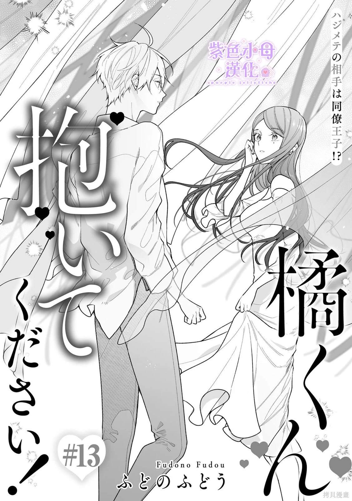 橘君请抱我免费观看漫画,第13话1图