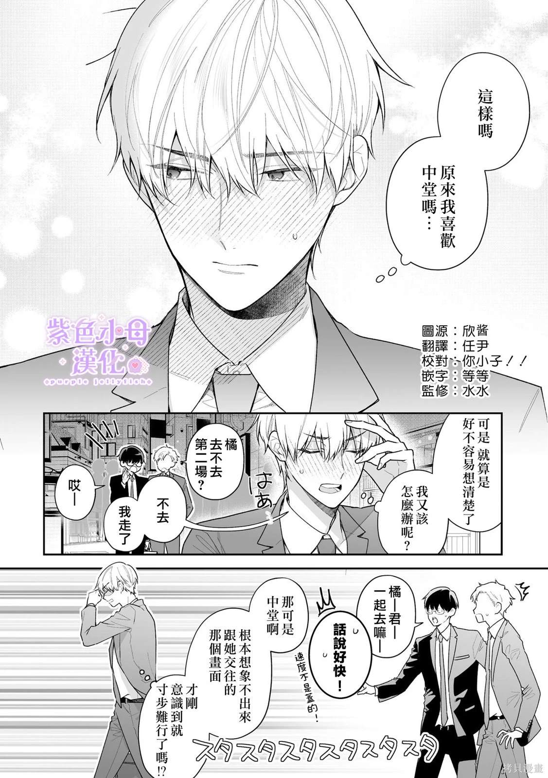 橘君请抱我免费观看漫画,第13话2图