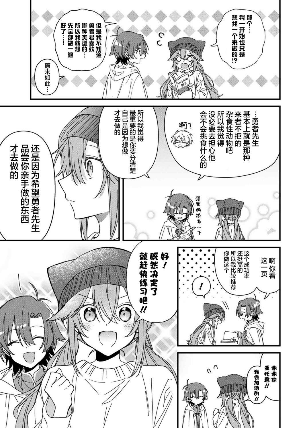 陷入爱河的魔王大人小说漫画,第15话5图