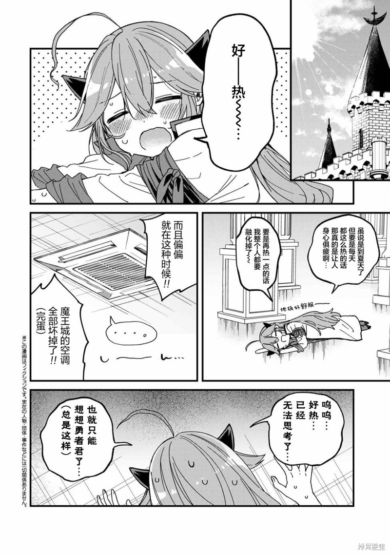 陷入爱河的魔王大人小说漫画,第10话2图
